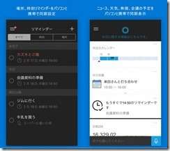 Cortana-iOS-Japan-768x683[1]