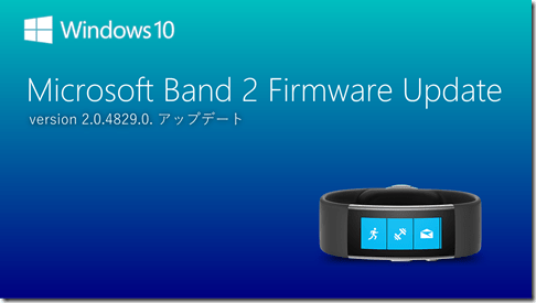 msband2update0629