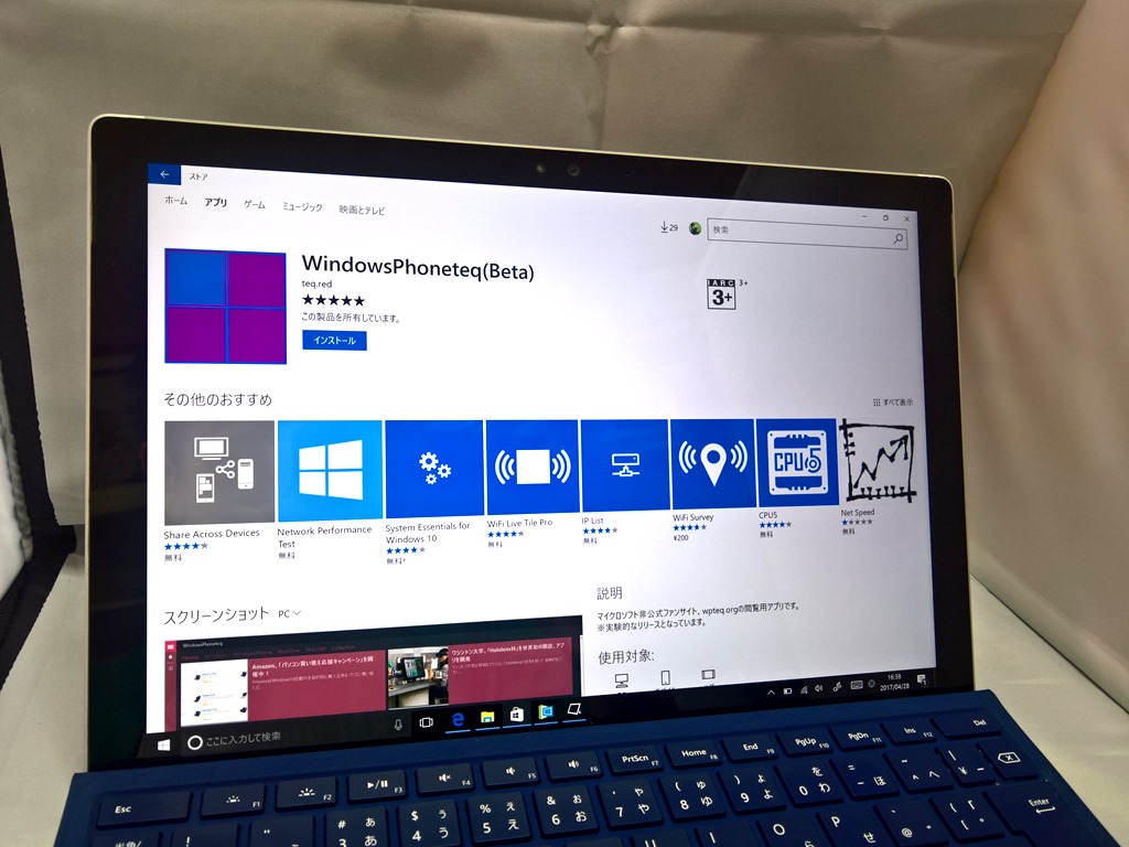 Windows10 Surfaceを買ったら絶対入れたいおすすめアプリ 17年版 Wpteq