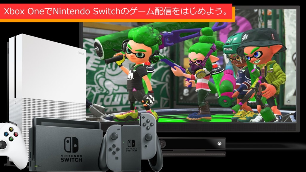 Nintendo Switchをxboxoneで動画撮影 ゲーム配信する方法 完全版 Wpteq
