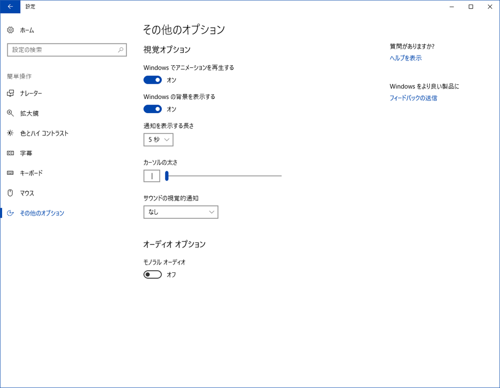 Windows10のアニメーションが遅いと感じたら無効にしよう Windows講座 Wpteq