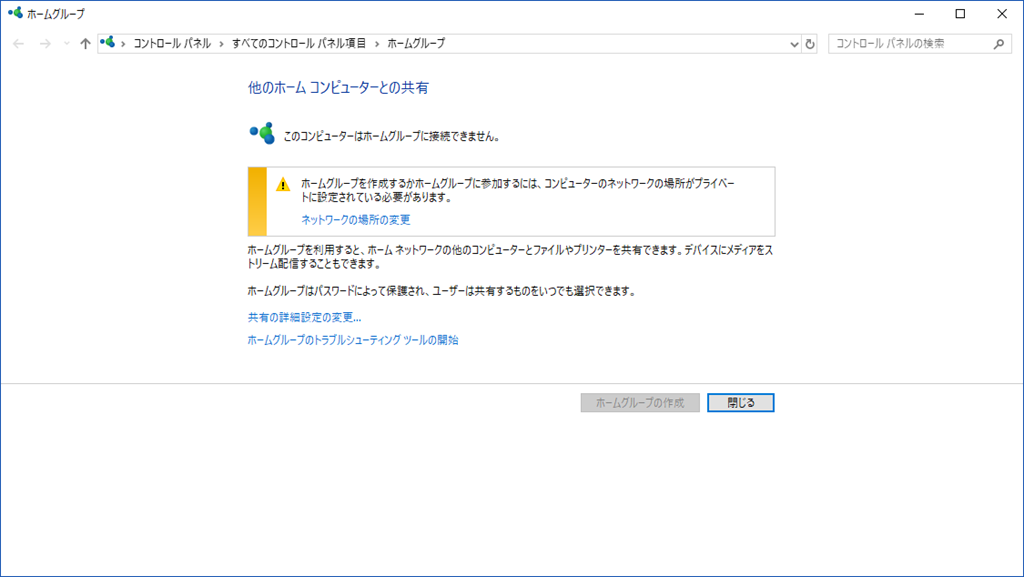 Windows10 ホームグループ機能がまもなく削除される予定 Wpteq