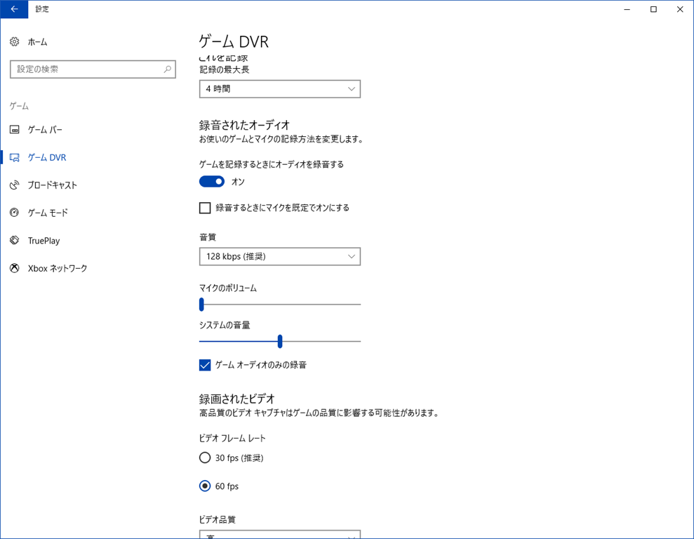 Windows10のxbox録画でパーティのボイスチャットを入れる方法 Windows講座 Wpteq