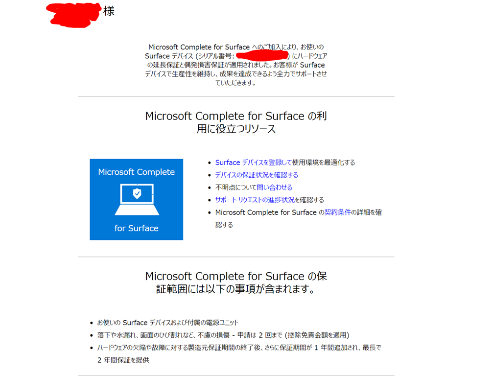 延長保証のmicrosoft Completeに登録してみた Wpteq