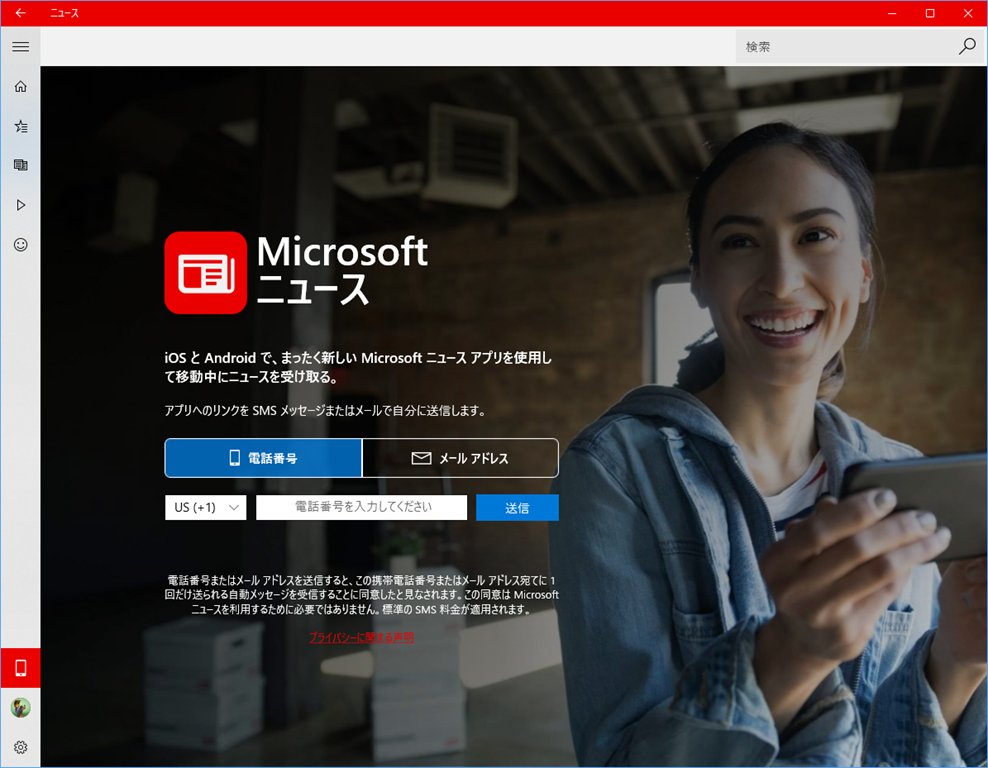 Msnニュース ブランド名を Microsoft News に変更へ Wpteq