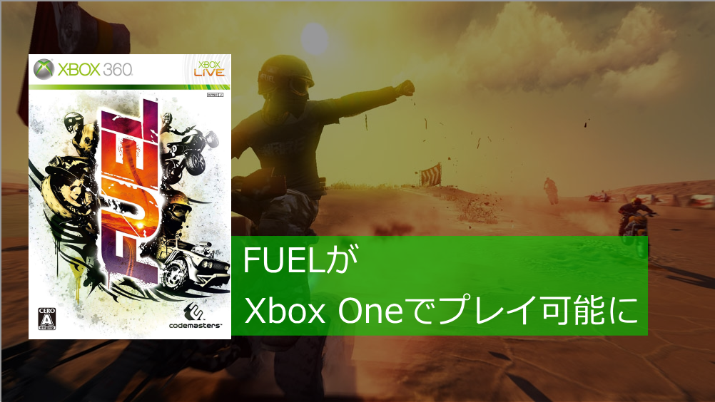 Xbox One後方互換タイトル Fuel が追加に ギネス級 広大なオープンワールドレースゲーム Wpteq