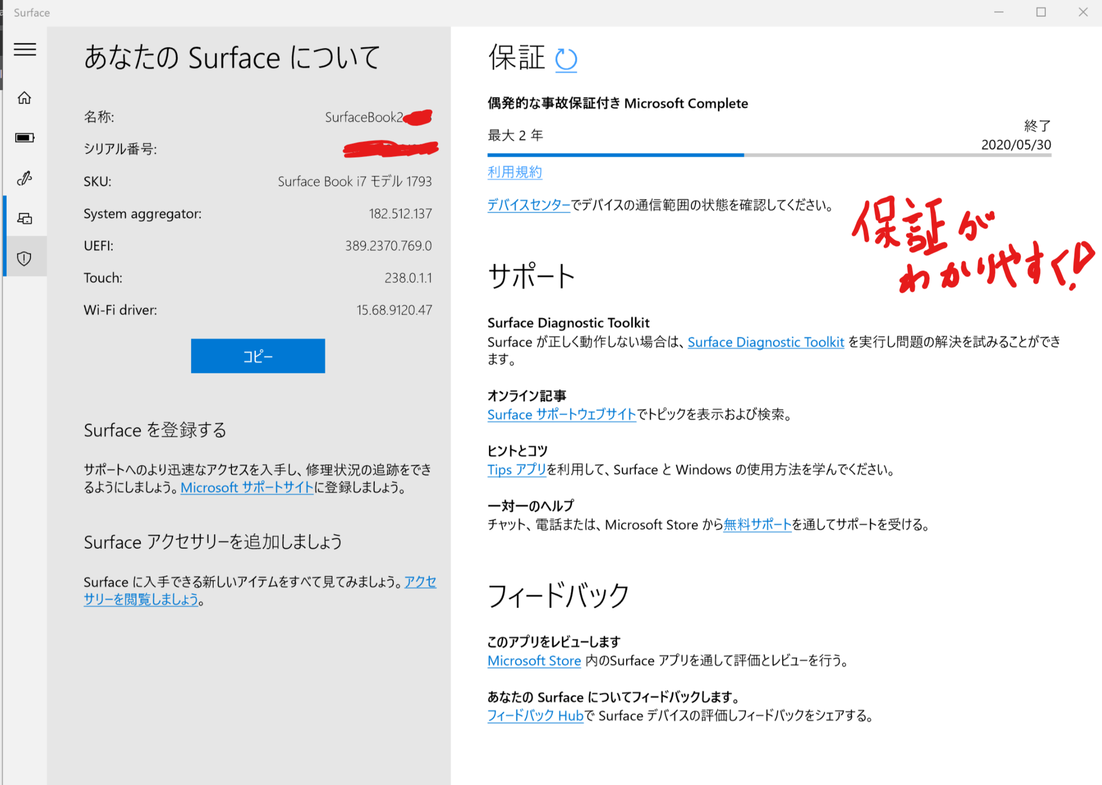 Surfaceアプリがアップデート、保証がわかりやすくなりました。 - WPTeq