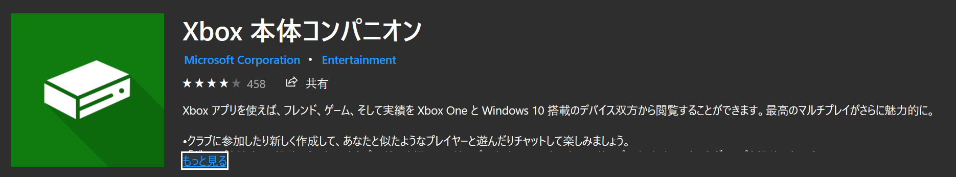 B Windows10 Windows10 Xboxアプリ が Xbox本体コンパニオン に改名 Xboxゲームバー登場で役割が変わる Wpteq