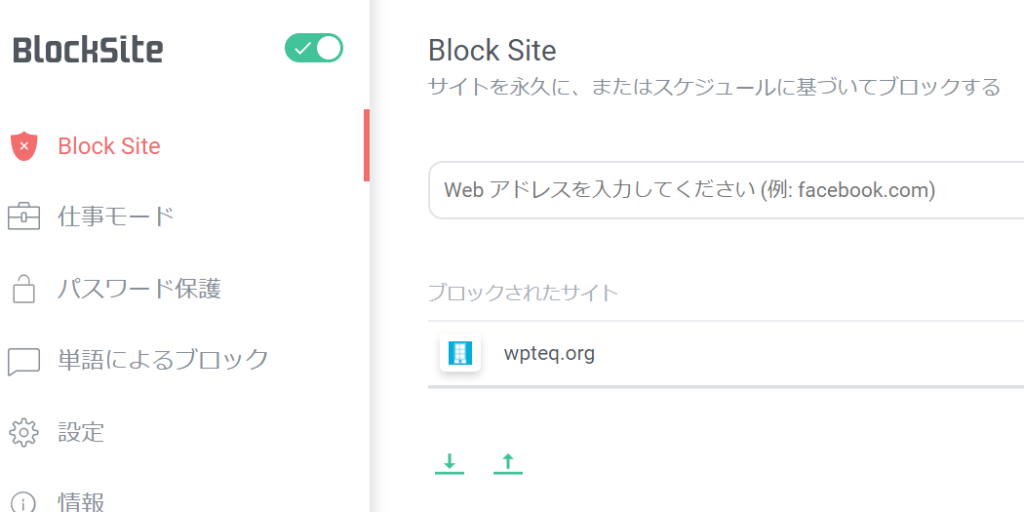 仕事中に見たくないサイトをブロックする｢BlockSite Extension｣【Chrome拡張機能】 WPTeq