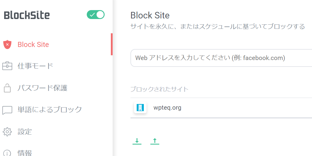 仕事中に見たくないサイトをブロックする Blocksite Extension Chrome拡張機能 Wpteq