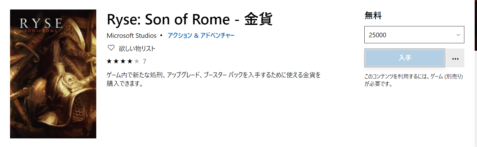 Ryse Son Of Rome Xbox One版の金貨が無料になる不具合 が発生中 Wpteq