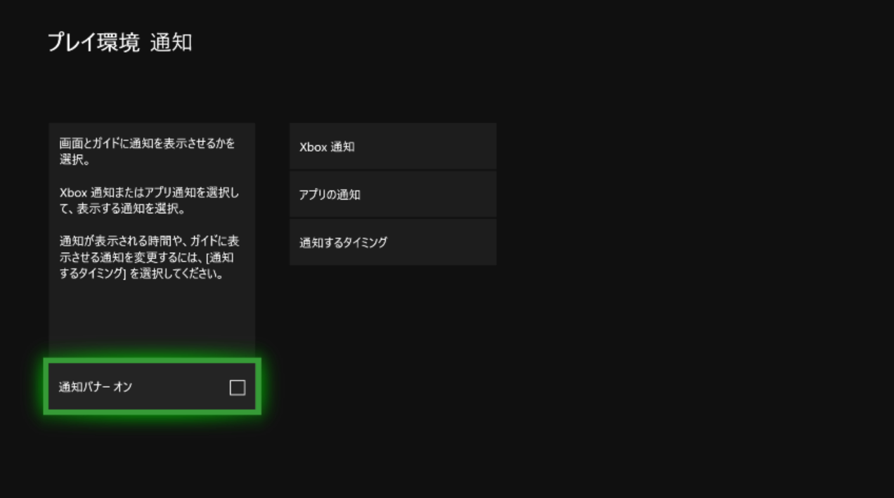 Xbox Oneの通知を無効にする方法 字幕が被って見づらい時にオススメ Xbox Tips Wpteq