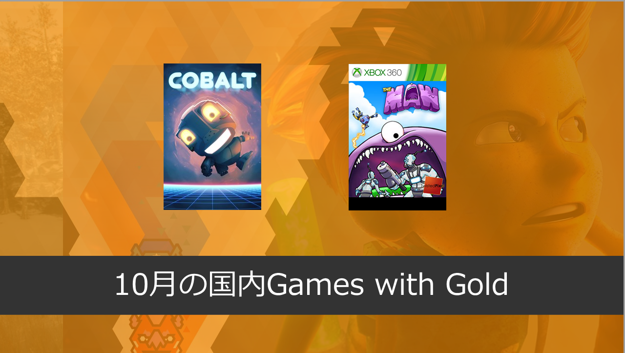 ゴールドなら無料 今月も Cobalt The Maw が無料 国内game With Gold Wpteq