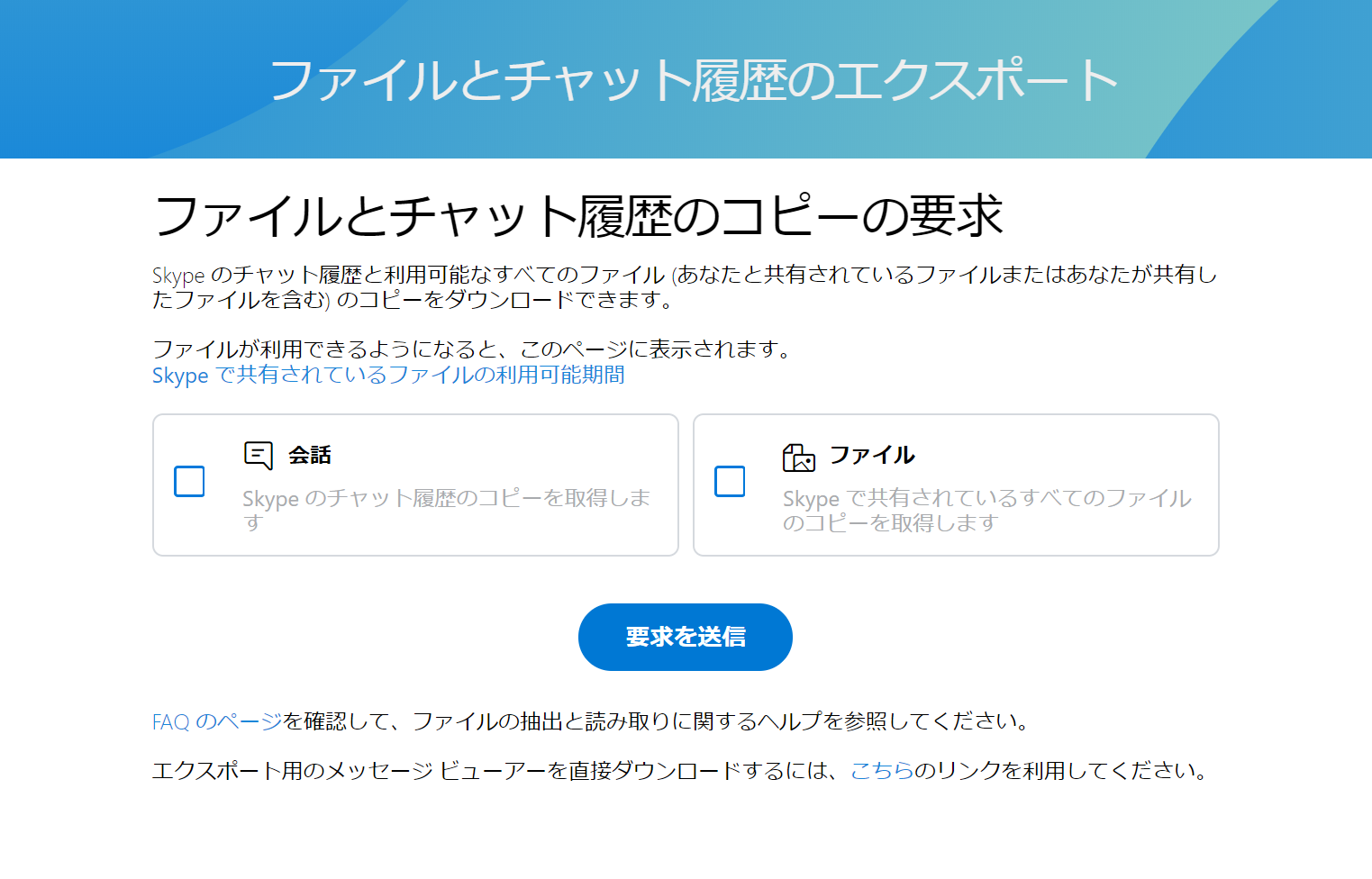 Skypeのトーク履歴をバックアップする方法 Skypeの使い方 Wpteq