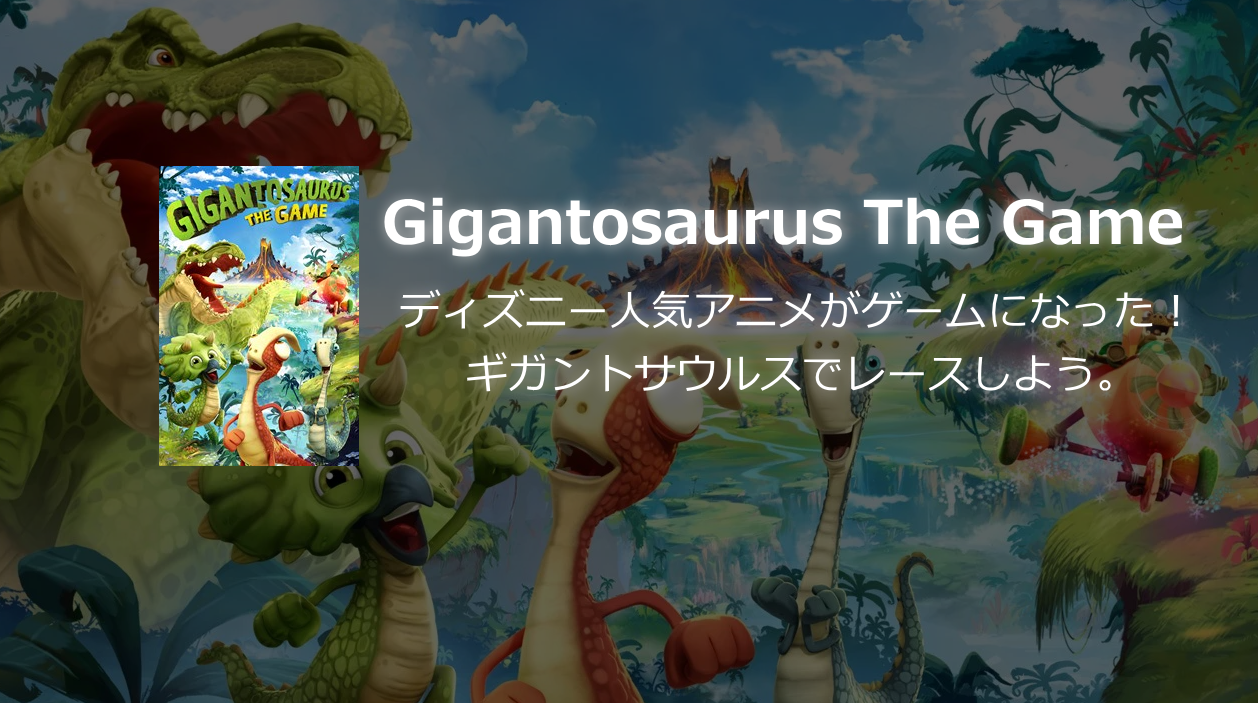 Xbox One Gigantosaurus The Game が発売 ディズニーアニメ原作 Wpteq