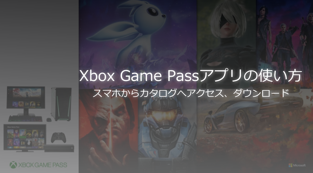 Xbox Game Passアプリでどこでもゲームカタログ Xbox Tips Wpteq