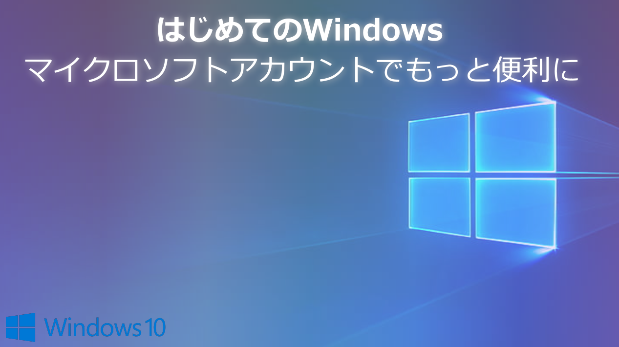 アカウント マイクロソフト