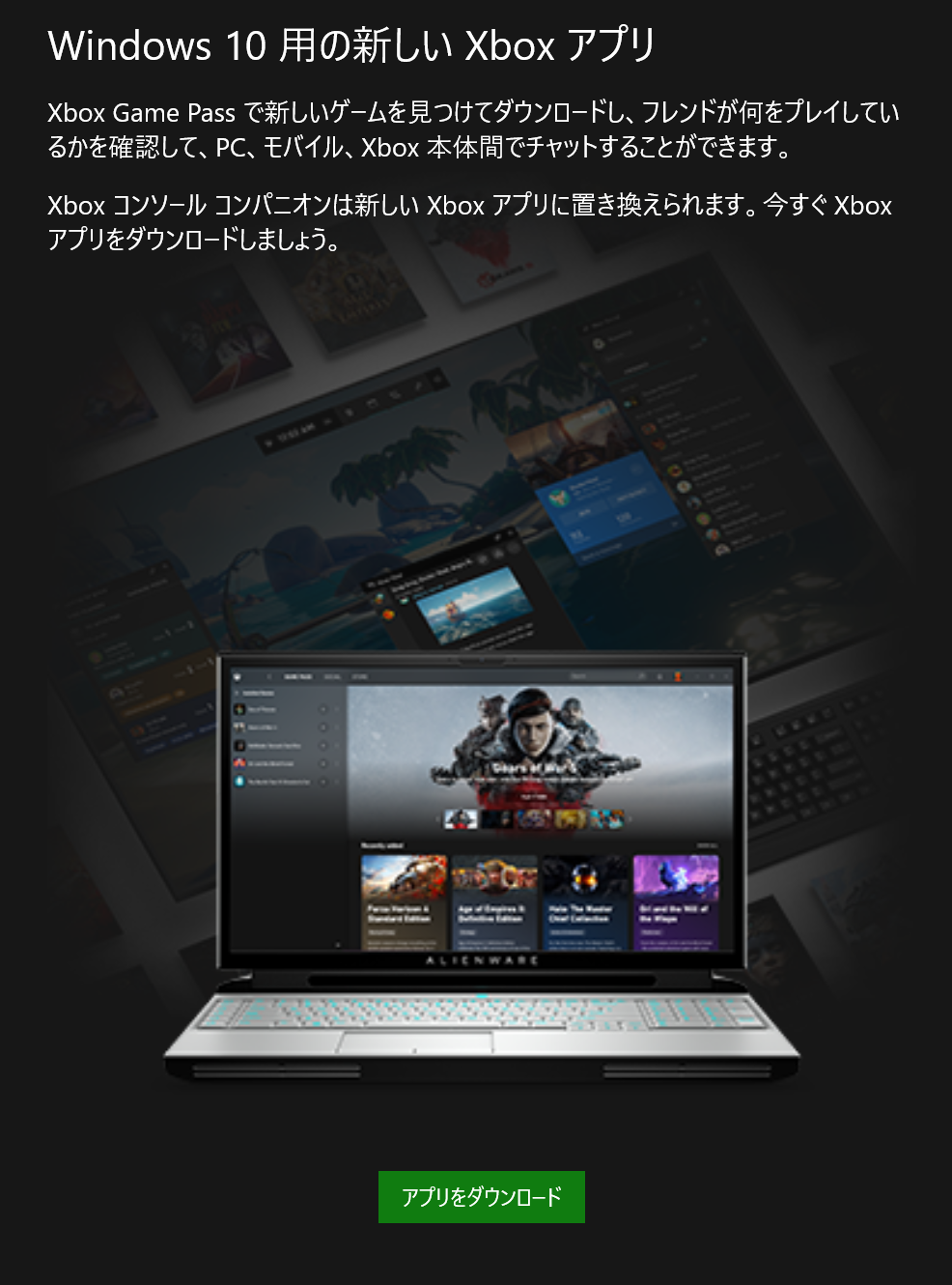 Xboxコンパニオン 新しいreact Nativeベースのxboxアプリへの切り替えを促す Wpteq