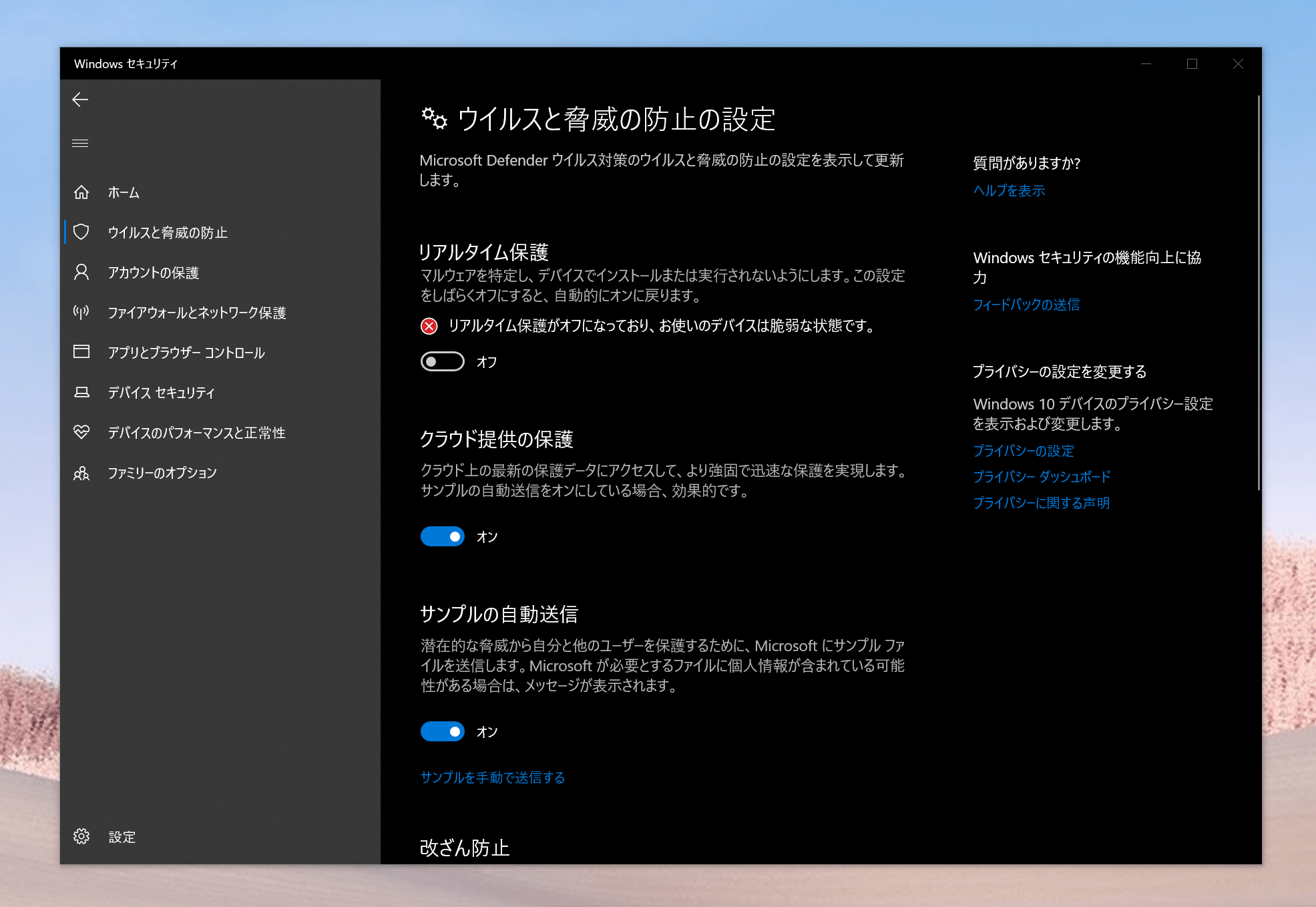 Windows 10でmicrosoft Defenderウィルス対策を無効にする方法 Windows Tips Wpteq