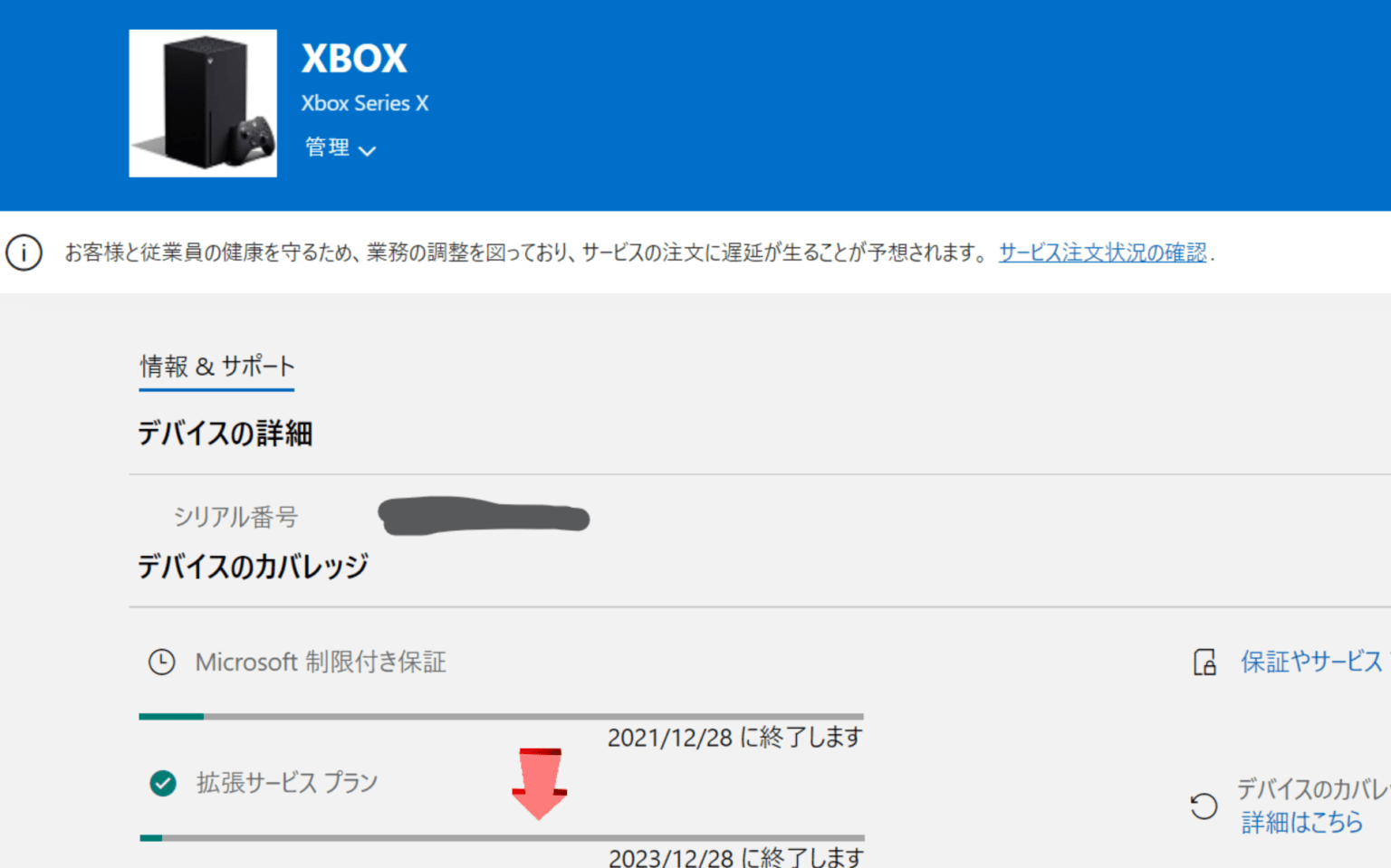 「Microsoft Complete for Xbox」購入手続きの流れ。3年保証でいつでも安心。 - WPTeq