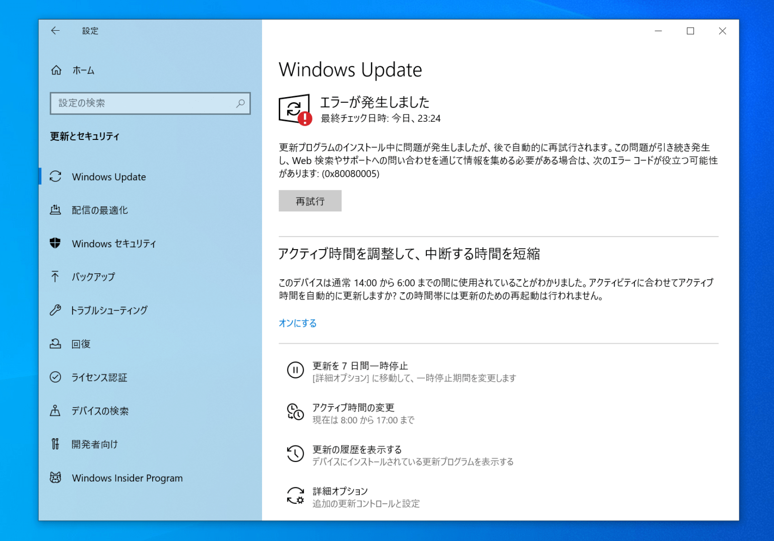 Не удаляется обновление windows 10 kb5005033