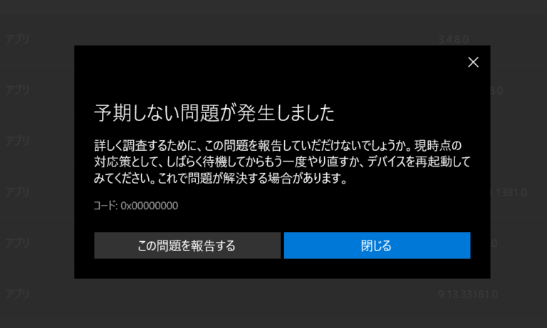 Microsoft Storeでエラーコード0x00000000が出るときの対処方法【Windowsのよくある質問】 - WPTeq