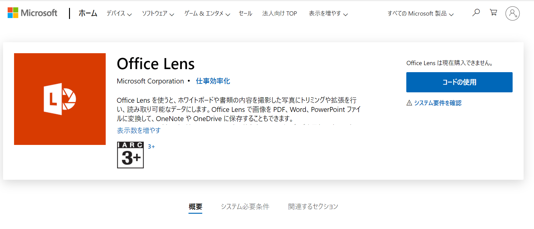 Windows 10版office Lensが配信終了 Wpteq