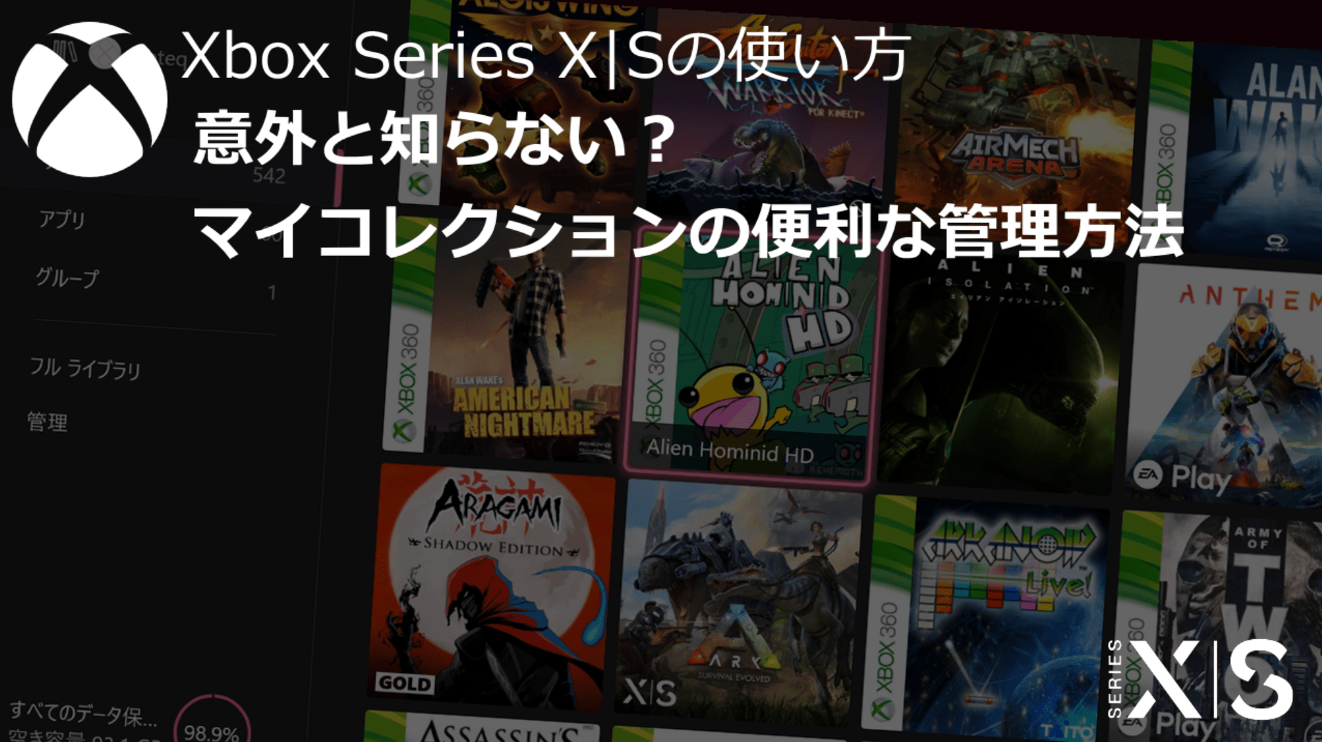 マイコレクションの便利な管理方法 Xbox Series X Sの使い方 Wpteq