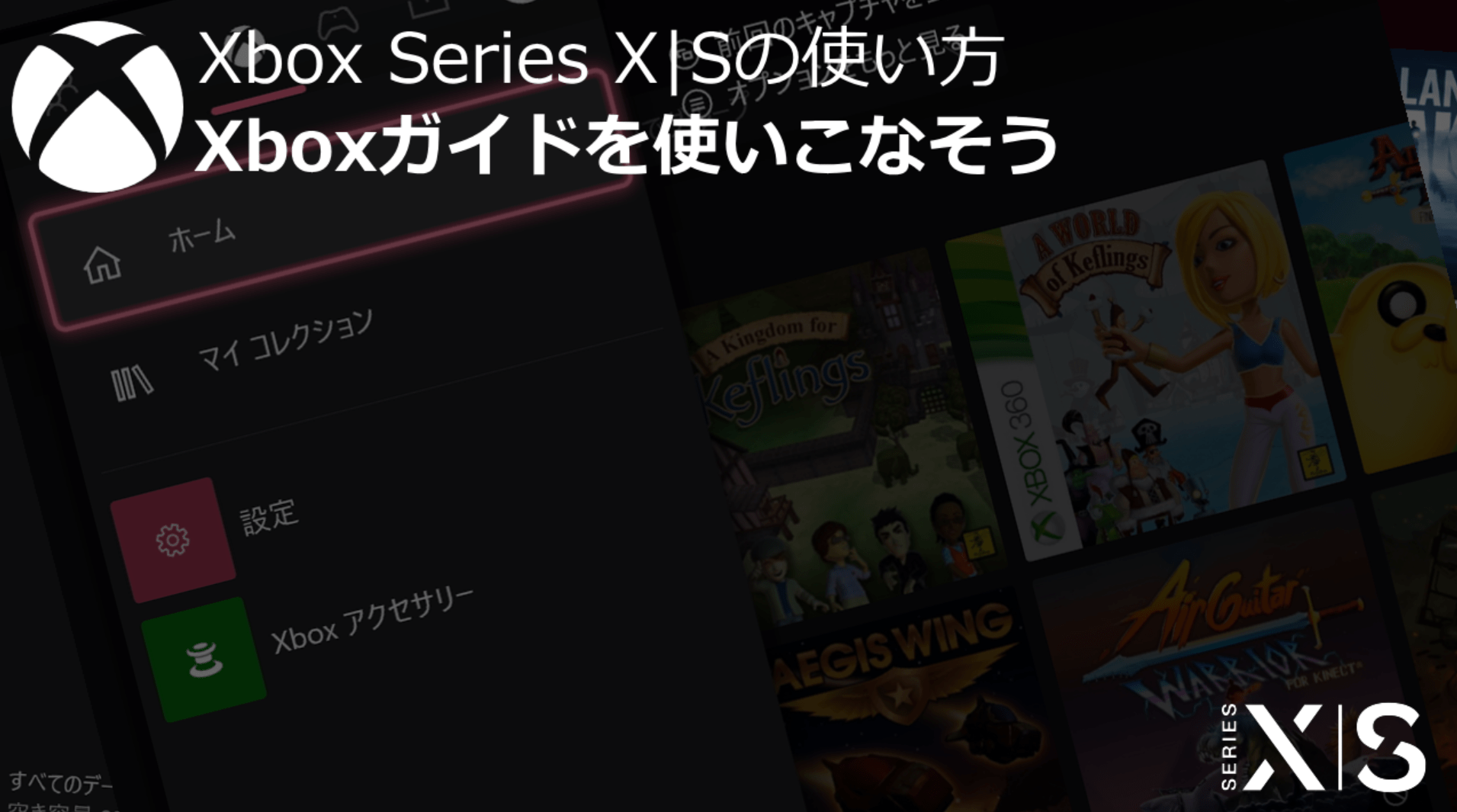 Xboxガイドを使いこなそう【Xbox Series X|Sの使い方】 - WPTeq