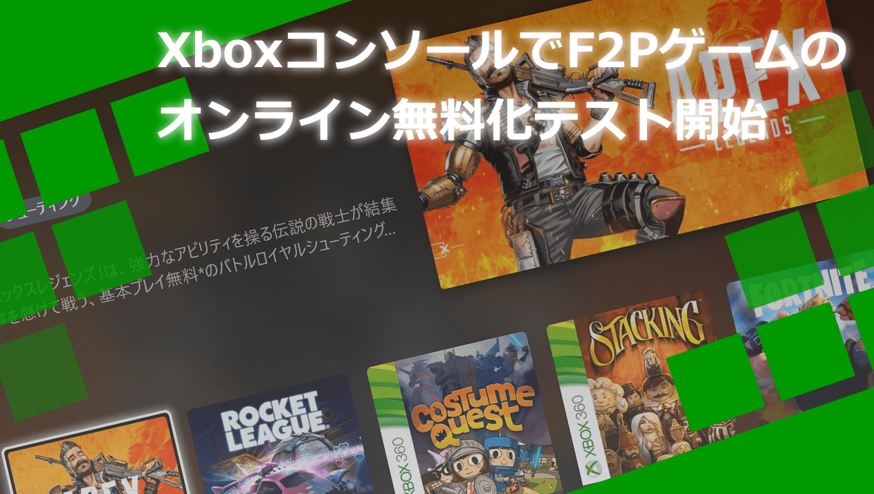 基本プレイ無料ゲームでxbox Liveゴールドが不要になる Xboxアップデートがテスト中 Wpteq