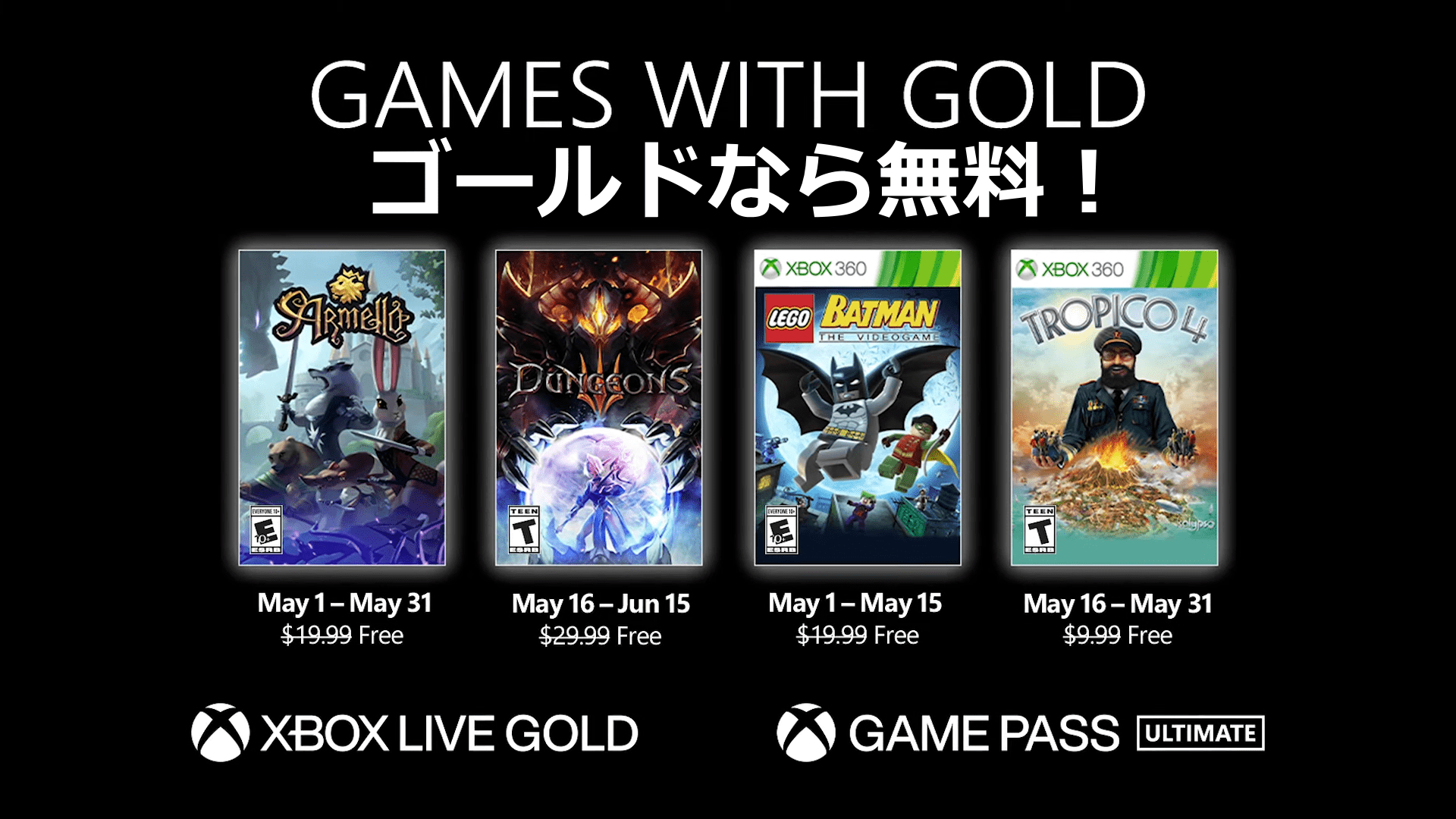 5月のゴールドなら無料 Armello トロピコ4 Dungeons 3 レゴバットマン Games With Gold Wpteq