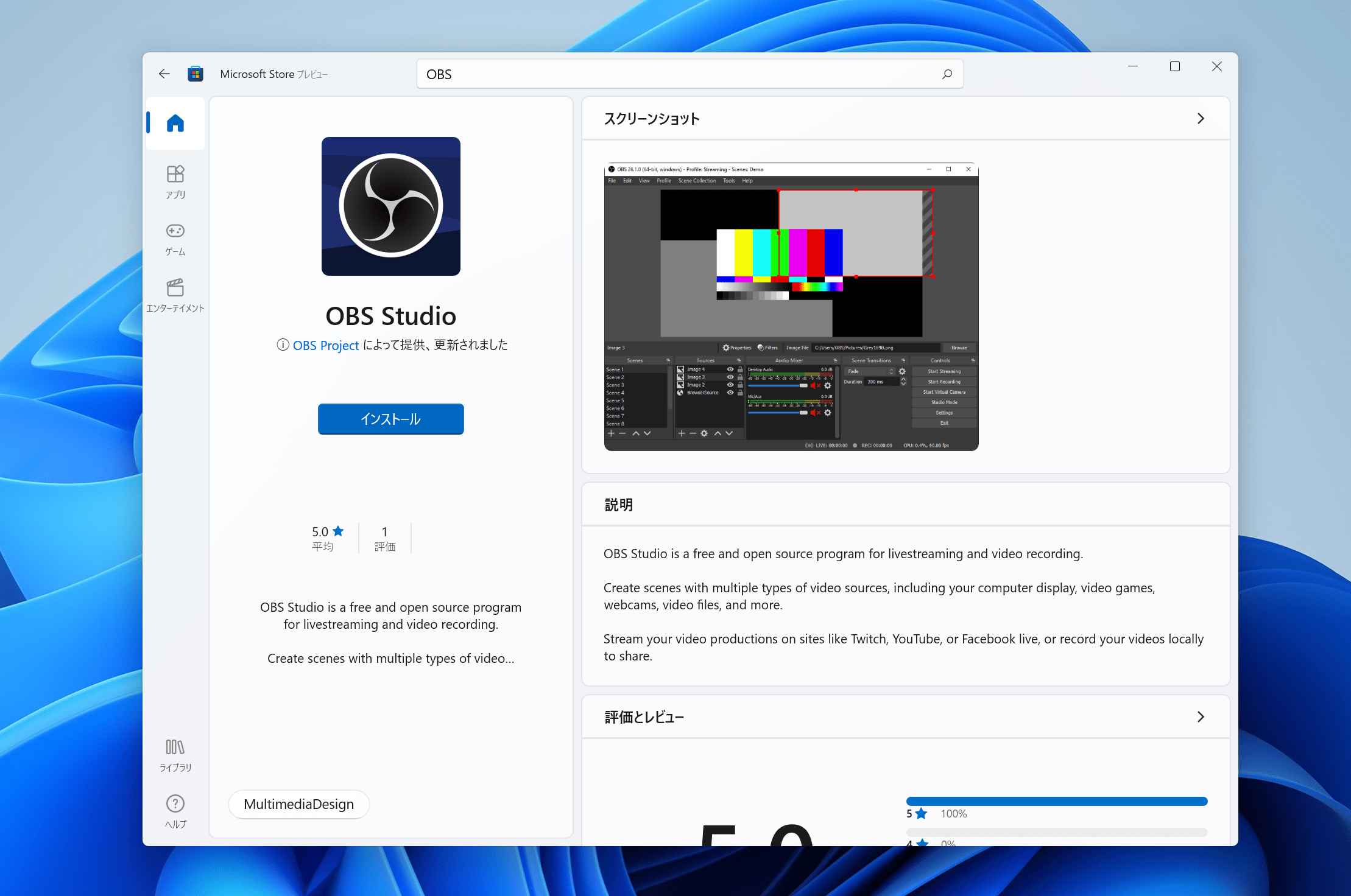 Windows 11のmsストアに Obs Studio が登場 人気配信ソフト Wpteq