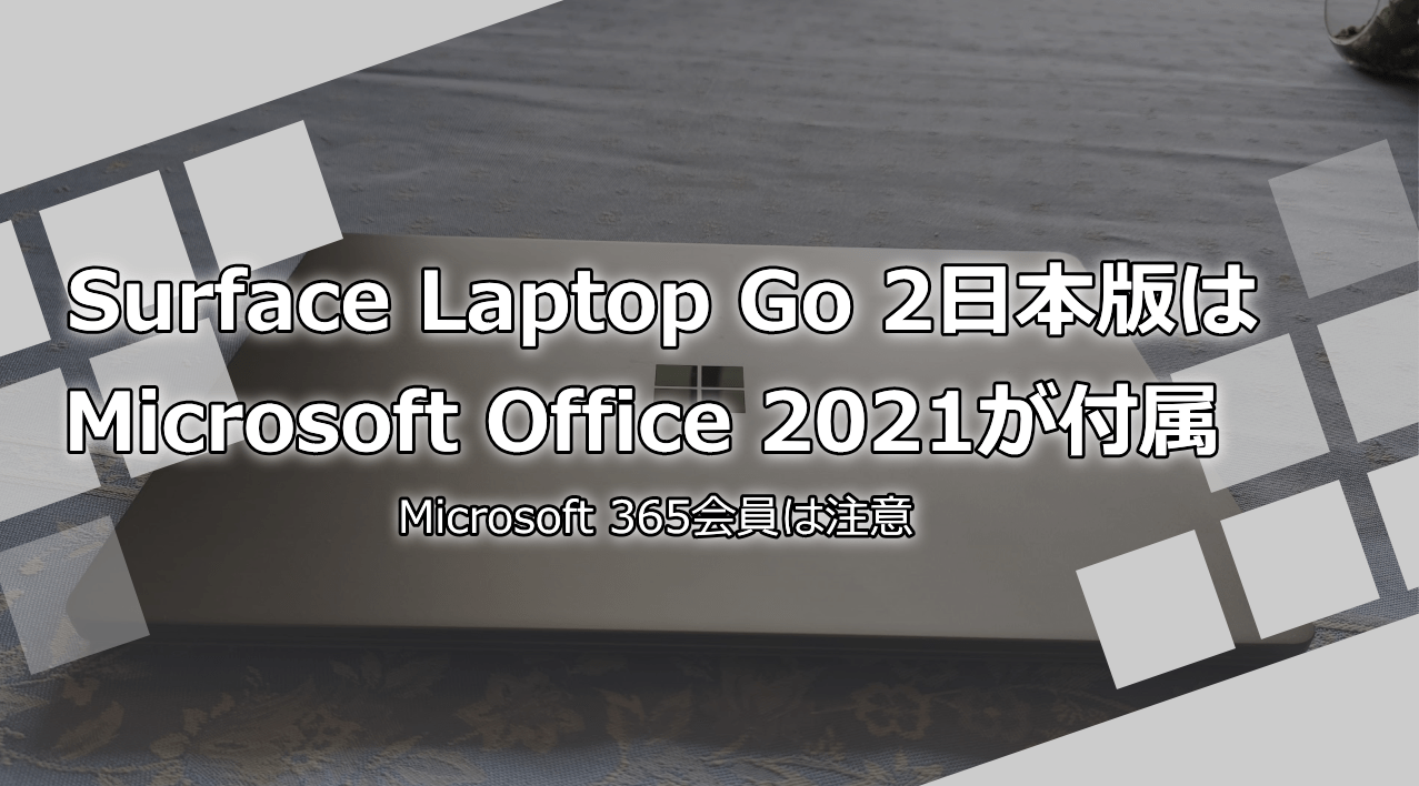 Surface Laptop Go 2、国内版はMicrosoft Office 2021が付属。 - WPTeq