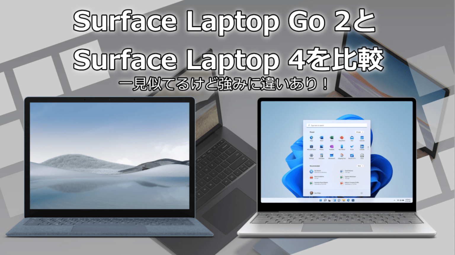 Surface Laptop Go 2とSurface Laptop 4、どっちがおすすめ？徹底比較＆解説。 WPTeq