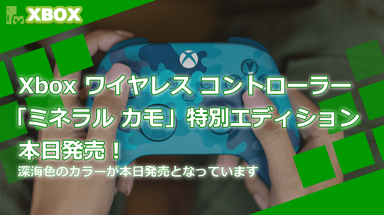 Xboxコントローラーミネラルカモスペシャル エディションが本日発売！ - WPTeq