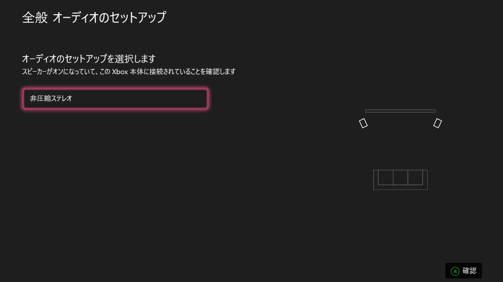Xbox Settings オーディオのセットアップ