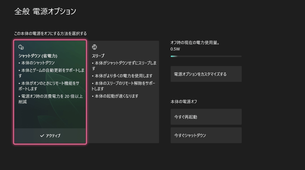 Xbox Settings 電源オプション