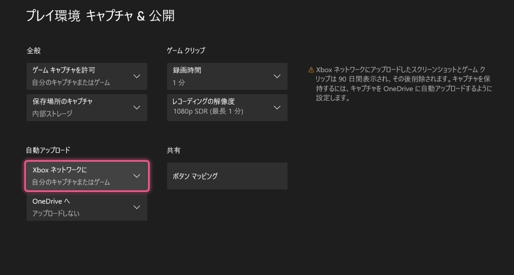 Xbox Settings プレイ環境 キャプチャ＆公開