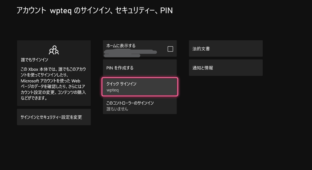 Xbox　settings Account アカウントのサインイン、セキュリティ、pin