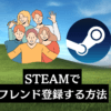Steam Friends Add