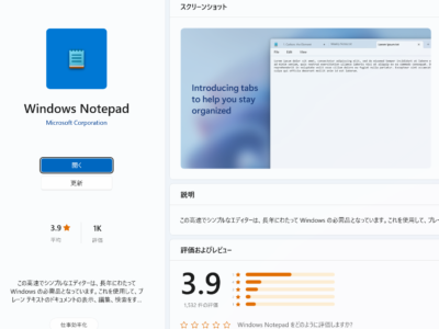 Windows　メモ帳