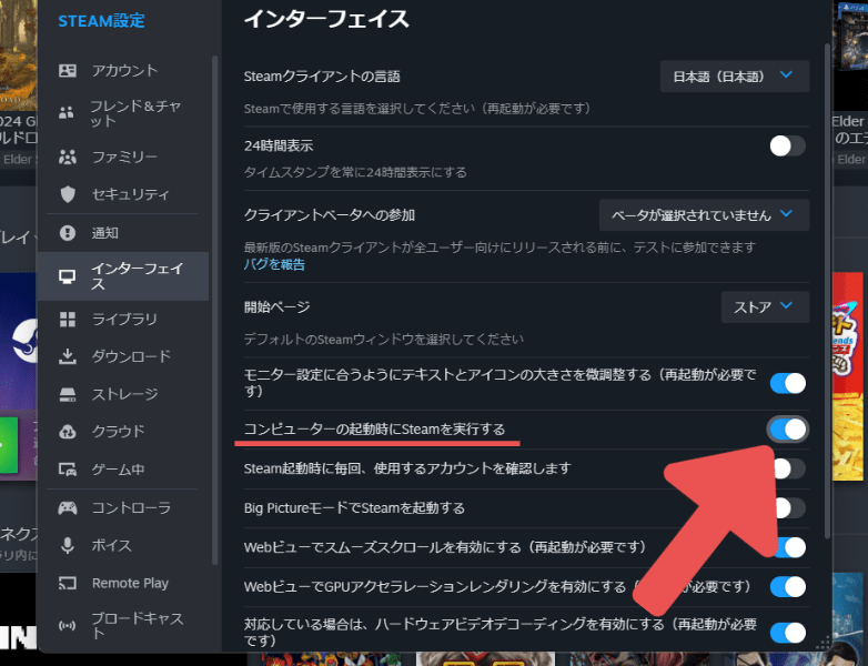 Steam Settings インターフェイス