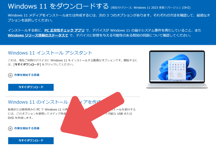 Windows 11 Install Media Creation Tool