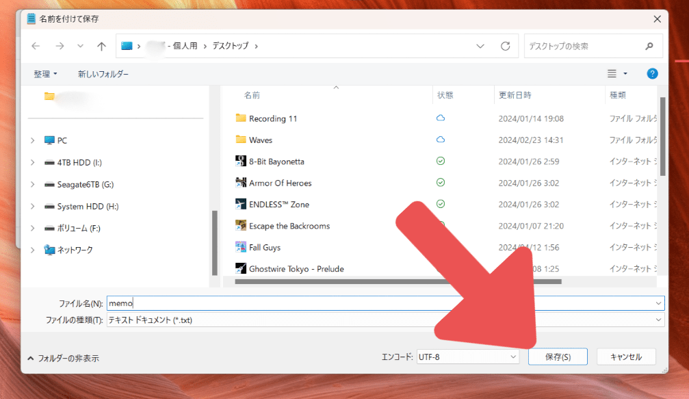 Windows メモ帳 保存