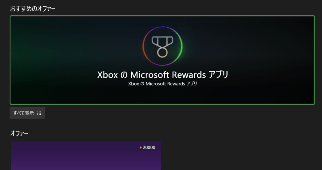 Microsoft Rewards