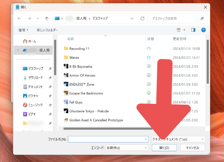 Windows メモ帳 開く