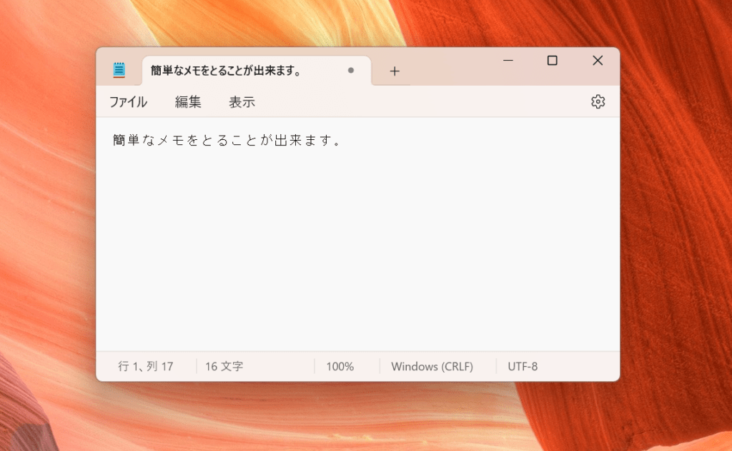 Windows メモ帳