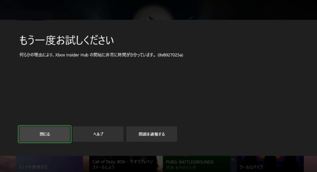 Xbox Bug 0x8027025a Jp