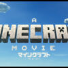 Minecraft Movie